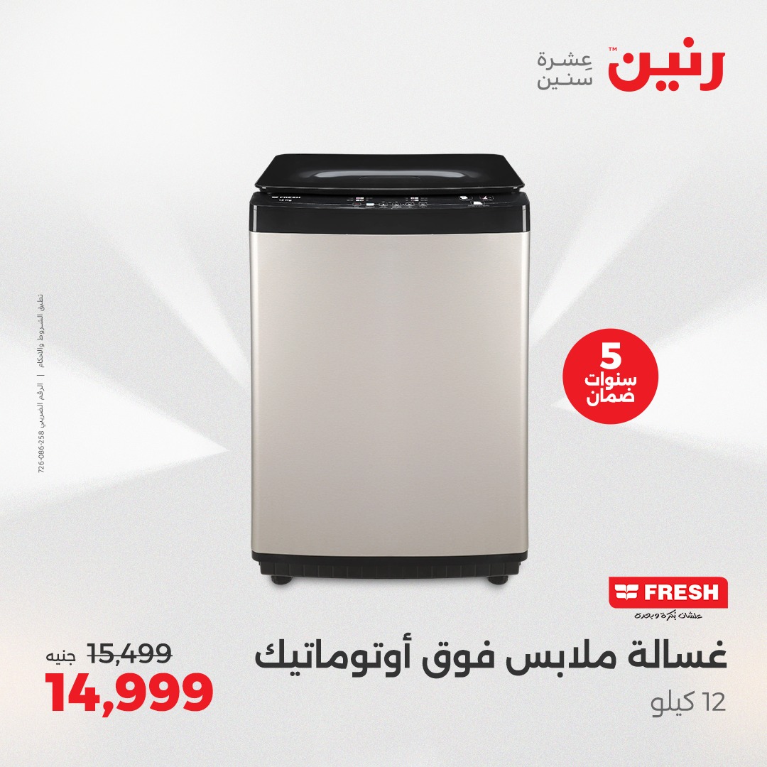 raneen offers from 8may to 14may 2025 عروض رنين من 8 مايو حتى 14 مايو 2025 صفحة رقم 26